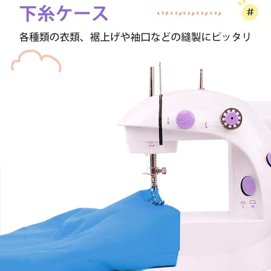 Amazon | ミシン 初心者向け 電動ミシン 返し縫い機能 2way給電
